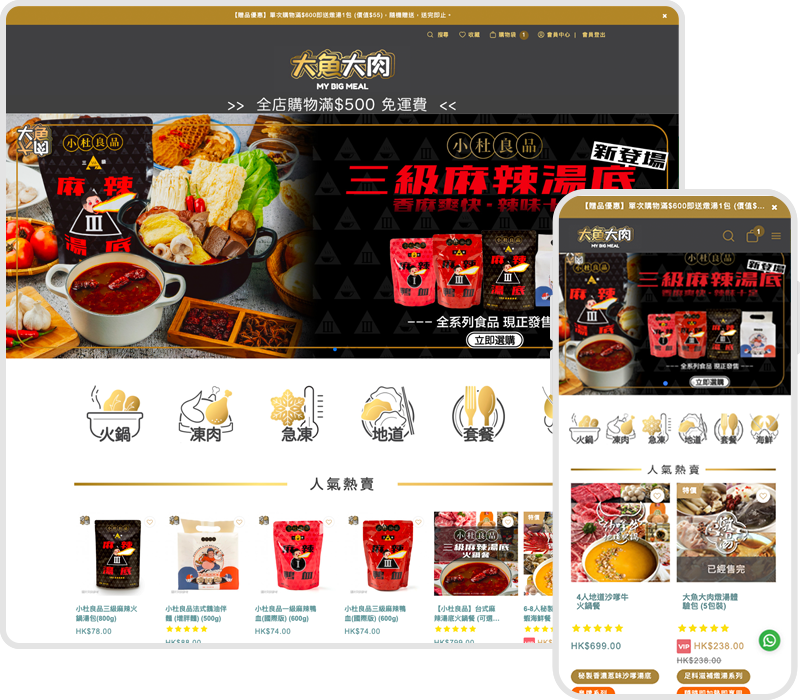 大魚大肉 Website